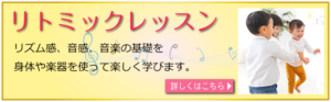 リトミックレッスン