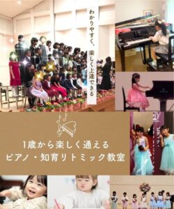 熊野町ピアノ教室メインビジュアル