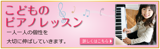 子どものピアノレッスン